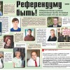 Референдуму – быть!