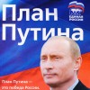 Эффект имени Путина