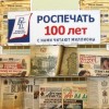 С новым веком, «Роспечать»!