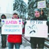 Против Путина и за честные выборы