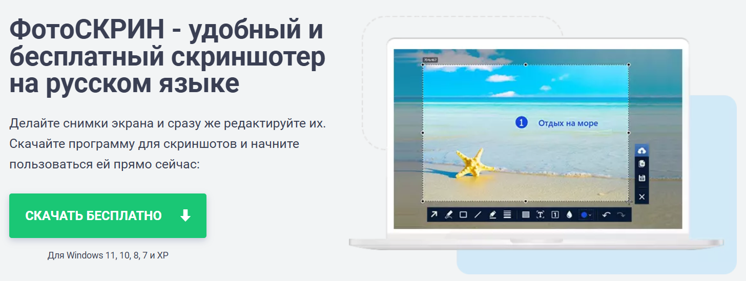 программа фотоскрин