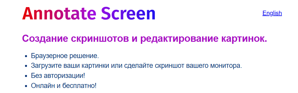 скришнотер аннотейтскрин