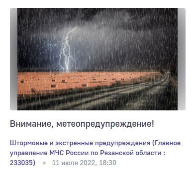 Предупреждение